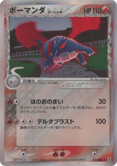 Salamence δ — Holon Research Tower