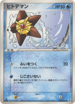 Staryu — Holon Research Tower