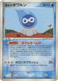 Rain Castform — Holon Research Tower