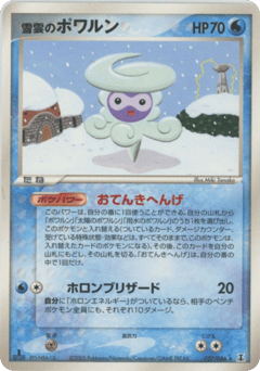 Snow-cloud Castform — Holon Research Tower