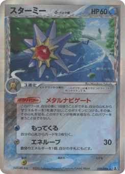 Starmie δ — Holon Research Tower