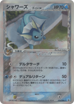 Vaporeon δ — Holon Research Tower