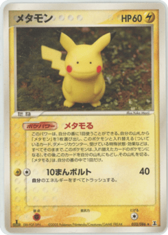 Ditto PCG6 033