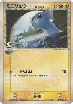 Dratini δ — Holon Research Tower