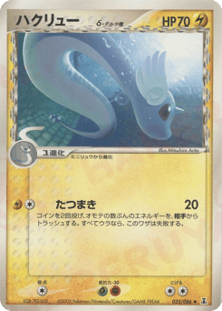 Dragonair δ — Holon Research Tower