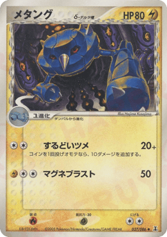 Metang δ PCG6 037