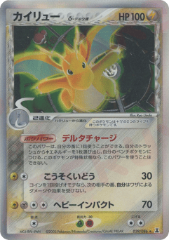 Dragonite δ — Holon Research Tower