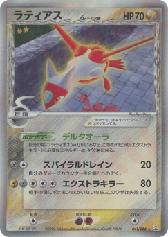 Latias δ — Holon Research Tower