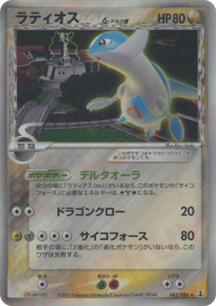 Latios δ — Holon Research Tower