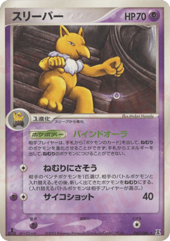 Hypno PCG6 045