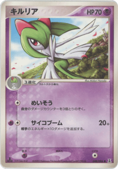 Kirlia — Holon Research Tower