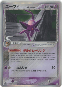 Espeon δ — Holon Research Tower
