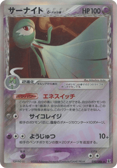 Gardevoir δ PCG6 050