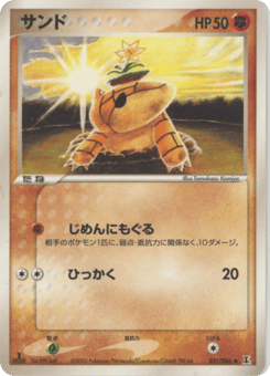 Sandshrew PCG6 051