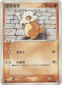 Cubone PCG6 052