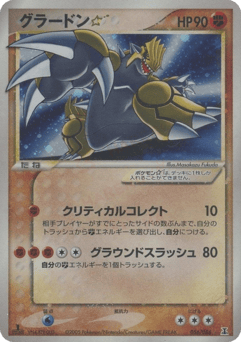 Groudon ☆ PCG6 056