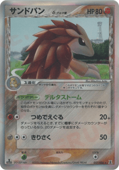 Sandslash δ PCG6 057