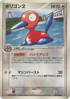 Porygon2 — Holon Research Tower