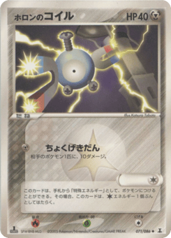 Holon's Magnemite PCG6 071