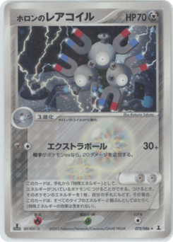 Holon's Magneton PCG6 072
