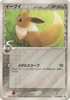 Eevee δ — Holon Research Tower