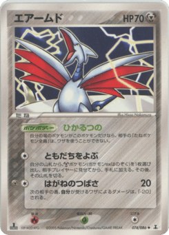 Skarmory PCG6 074