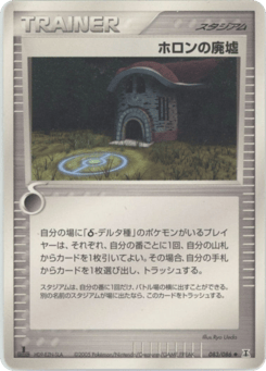 Holon Ruins PCG6 083