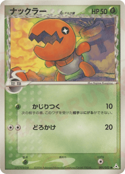 Trapinch δ — Holon Phantom