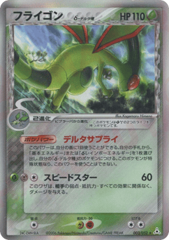 Flygon δ #003 — Holon Phantom
