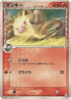 Mankey δ — Holon Phantom