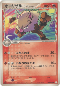 Primeape δ #005 — Holon Phantom