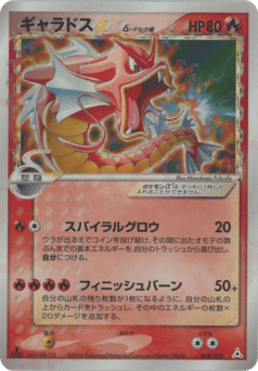 Gyarados ☆ δ #008 — Holon Phantom
