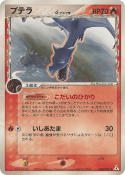 Aerodactyl δ #009 — Holon Phantom