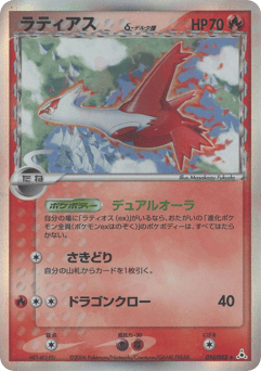 Latias δ — Holon Phantom