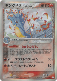 Kingdra δ #011 — Holon Phantom