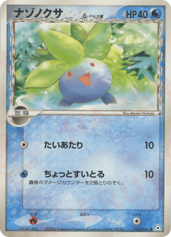 Oddish δ — Holon Phantom