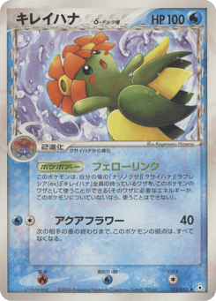 Bellossom δ — Holon Phantom