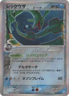 Rayquaza δ — Holon Phantom