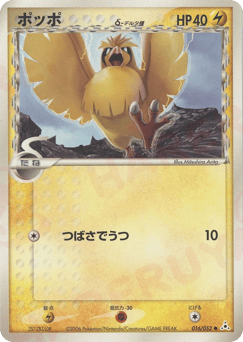 Pidgey δ PCG7 016