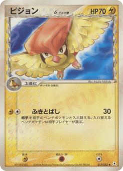 Pidgeotto δ — Holon Phantom