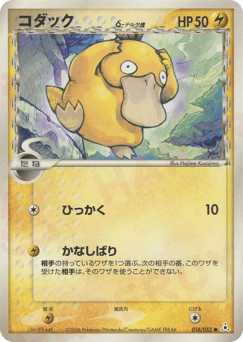 Psyduck δ — Holon Phantom