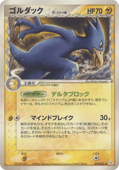 Golduck δ — Holon Phantom