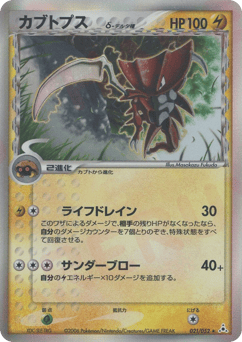Kabutops δ — Holon Phantom