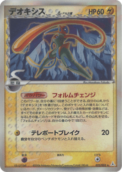 Deoxys δ — Holon Phantom
