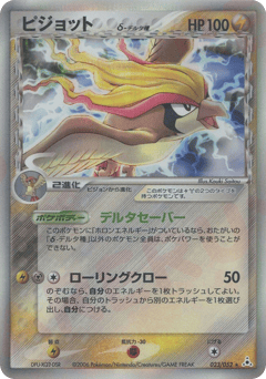 Pidgeot δ — Holon Phantom