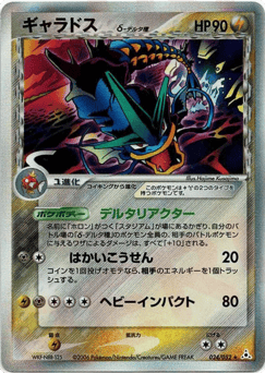 Gyarados δ — Holon Phantom