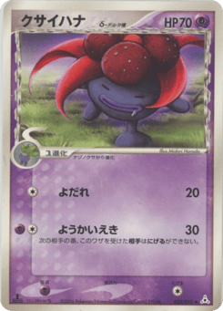 Gloom δ — Holon Phantom