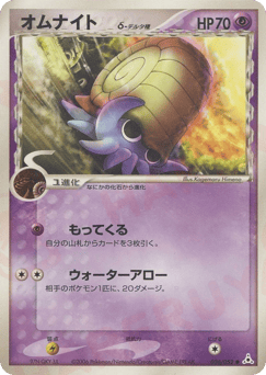 Omanyte δ — Holon Phantom