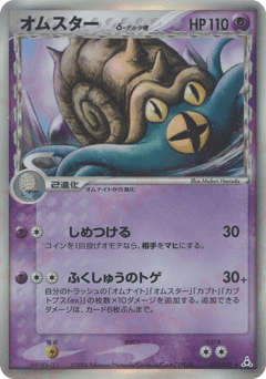Omastar δ — Holon Phantom