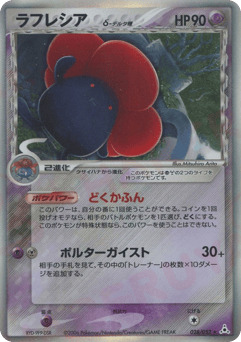 Vileplume δ — Holon Phantom